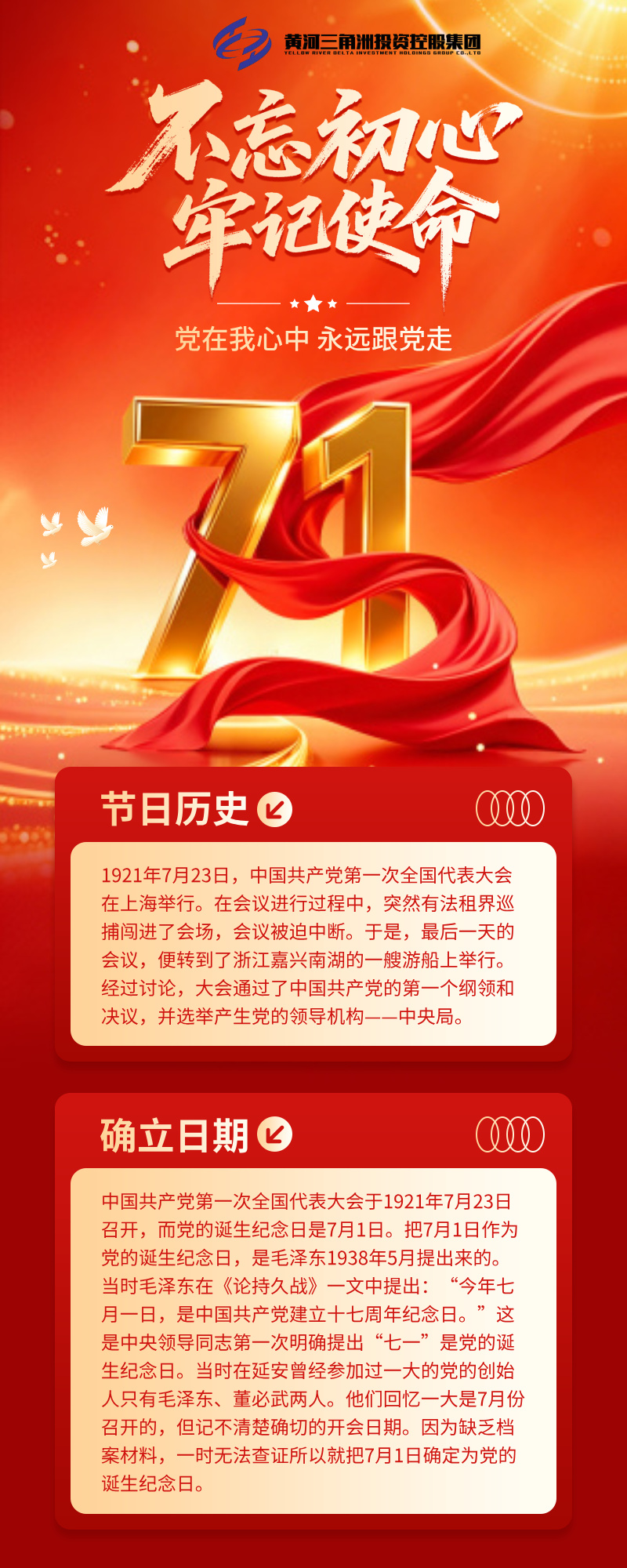 庆祝中国共产党成立105周年 | 坚守初心担使命 奋楫扬帆启新程